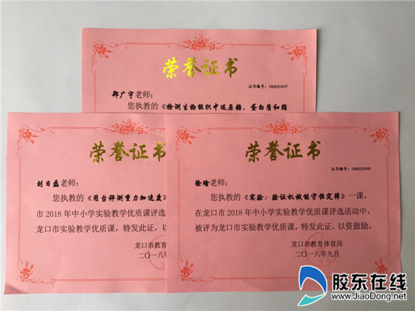 第六届全国中小学实验说课活动龙口一中再创佳绩