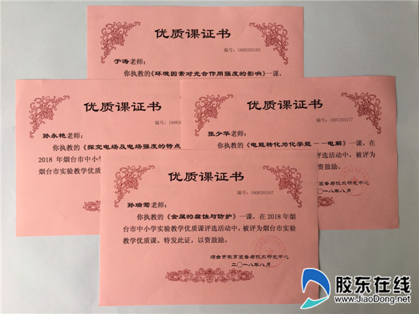第六届全国中小学实验说课活动龙口一中再创佳绩2