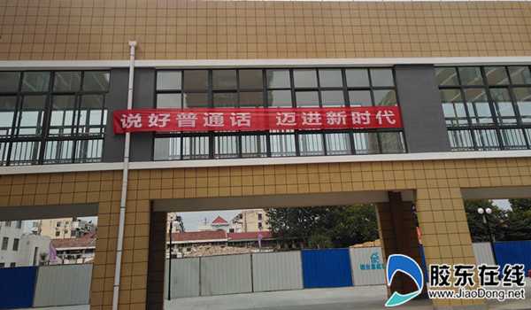 烟台十一中积极开展“推普周”活动_副本