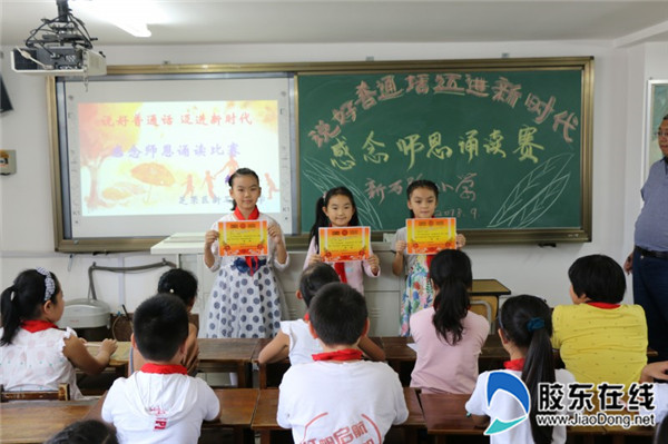 新石路小学以丰富多彩活动迎接第21个推普周2