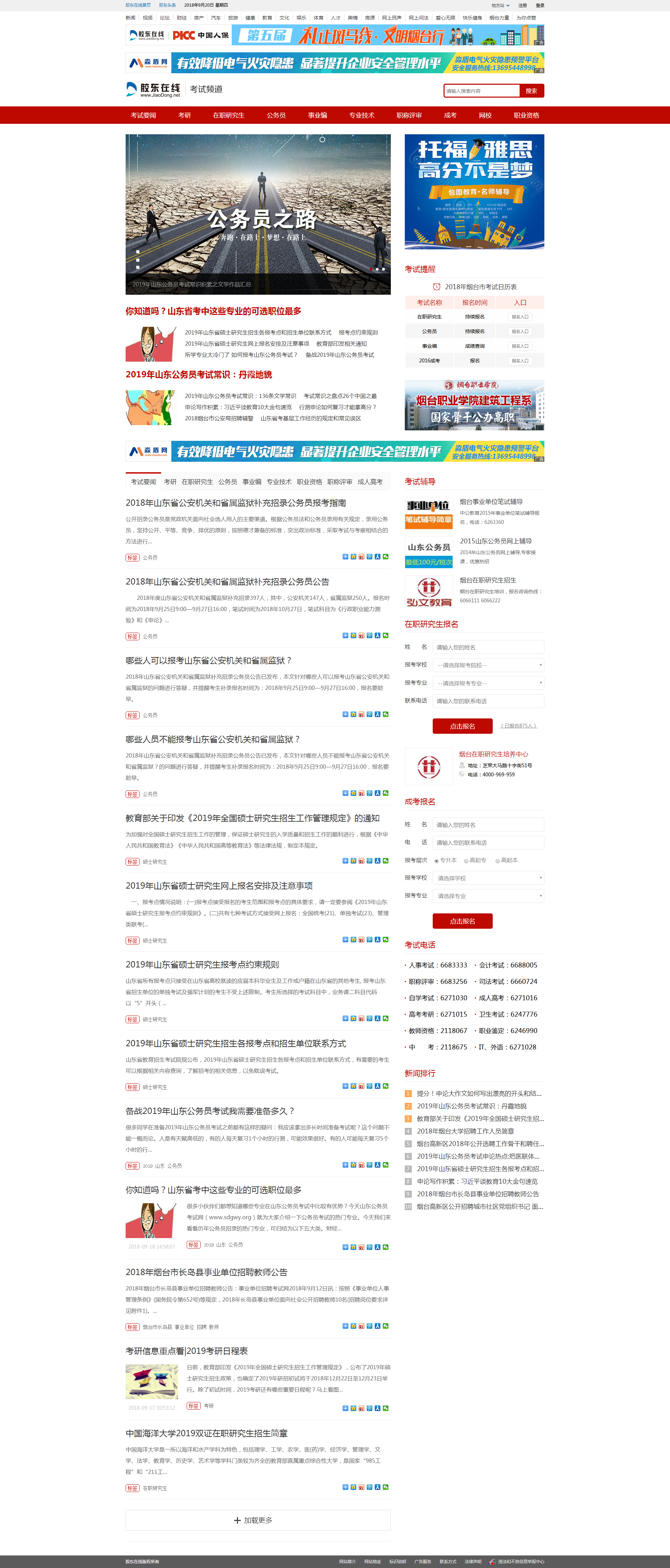 烟台考试网_澳门新萄京考试频道