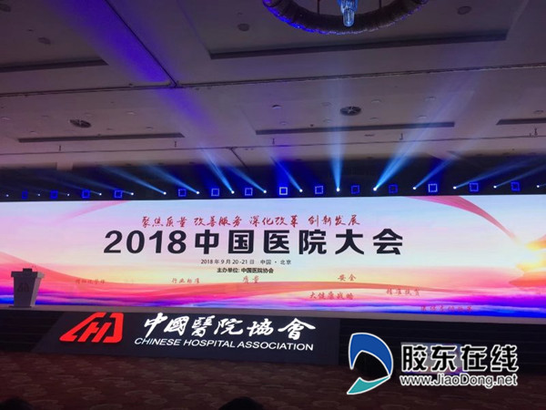 2018中国医院大会_副本