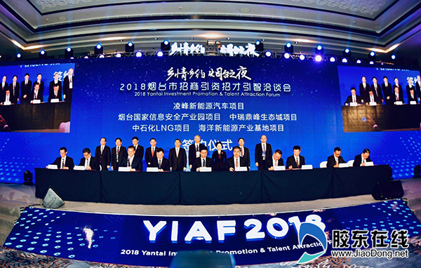 2018烟台市招商引资招才引智洽谈会在济南举办