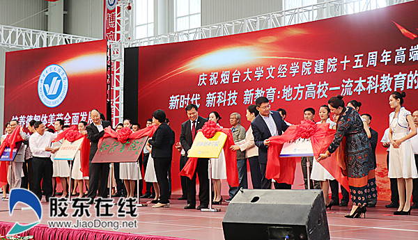 烟台大学文经学院举行知行书院、金融投资研究院、创新创业学院、休闲产业研究院和机器人应用研究院的揭牌仪式。_副本