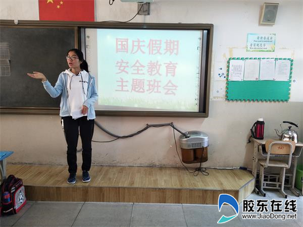 莱山区黄海路小学举行国庆假期安全教育活动2
