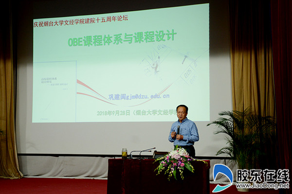 烟大文经举办地方应用型本科高校建设论坛_副本