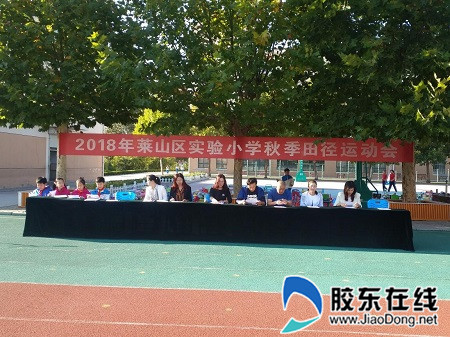莱山区实验小学举行秋季运动会_副本