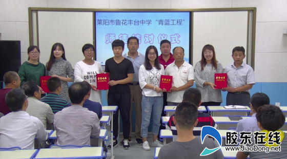 鲁花丰台中学举行“青蓝工程”师徒结对仪式_副本