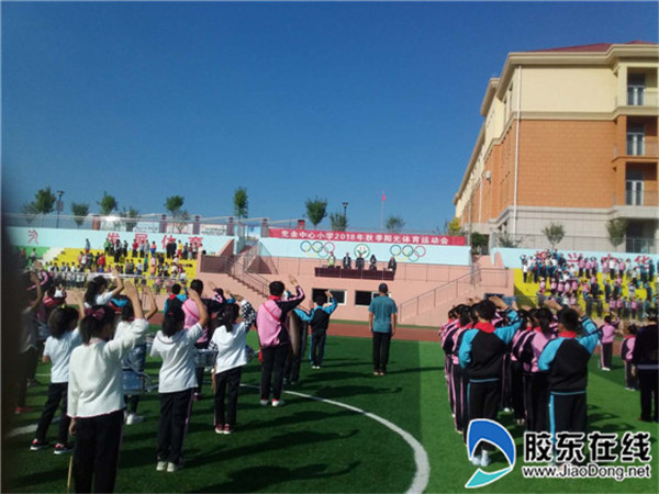 兜余中心小学举行2018年秋季阳光体育运动会2