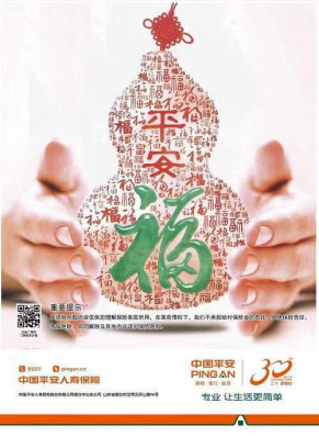 (修改)千万保单再现平安人寿烟台中心支公司191