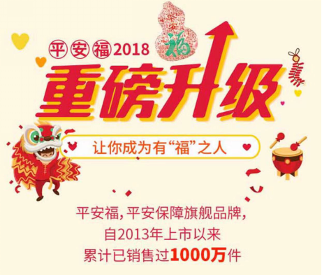 (修改)千万保单再现平安人寿烟台中心支公司506