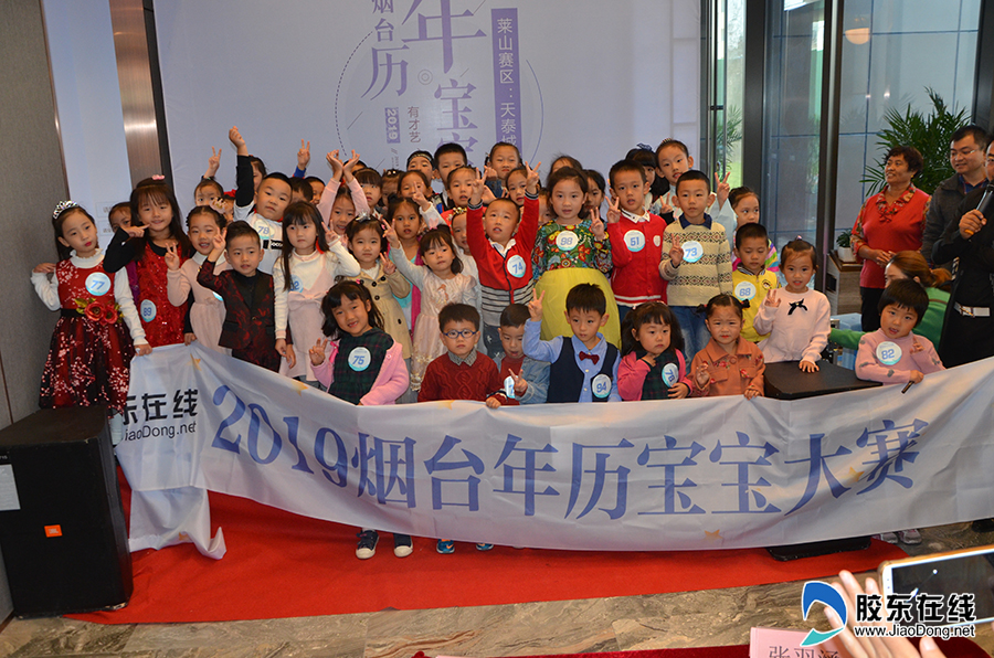 2019烟台年历宝宝大赛第二场海选小选手合影