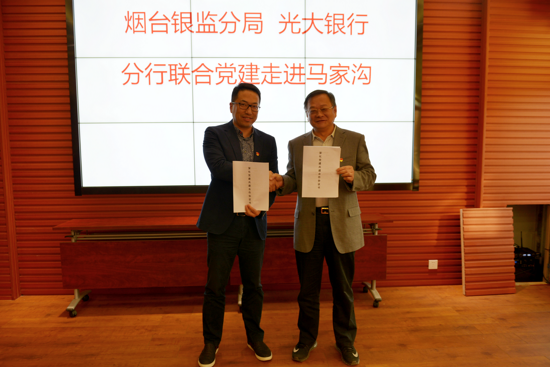 烟台银监分局与光大银行烟台分行携手走进马家