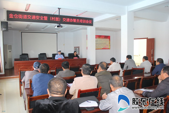 交警大队组织召开交通协管员培训会议_副本