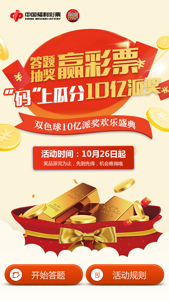 双色球大派奖首页_副本