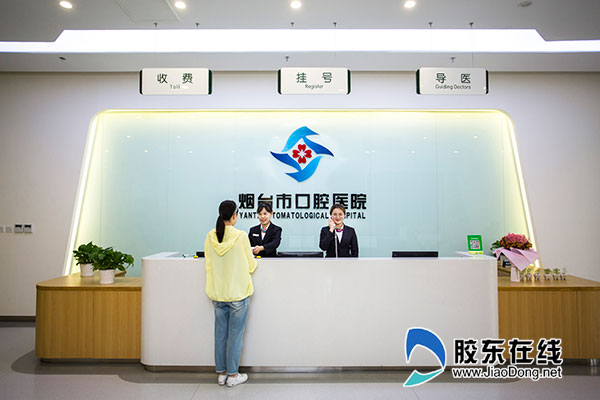 烟台市口腔医院烟大分院咨询导诊服务