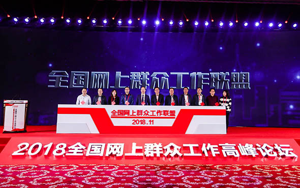 20181101网上群众工作平台联盟签约仪式