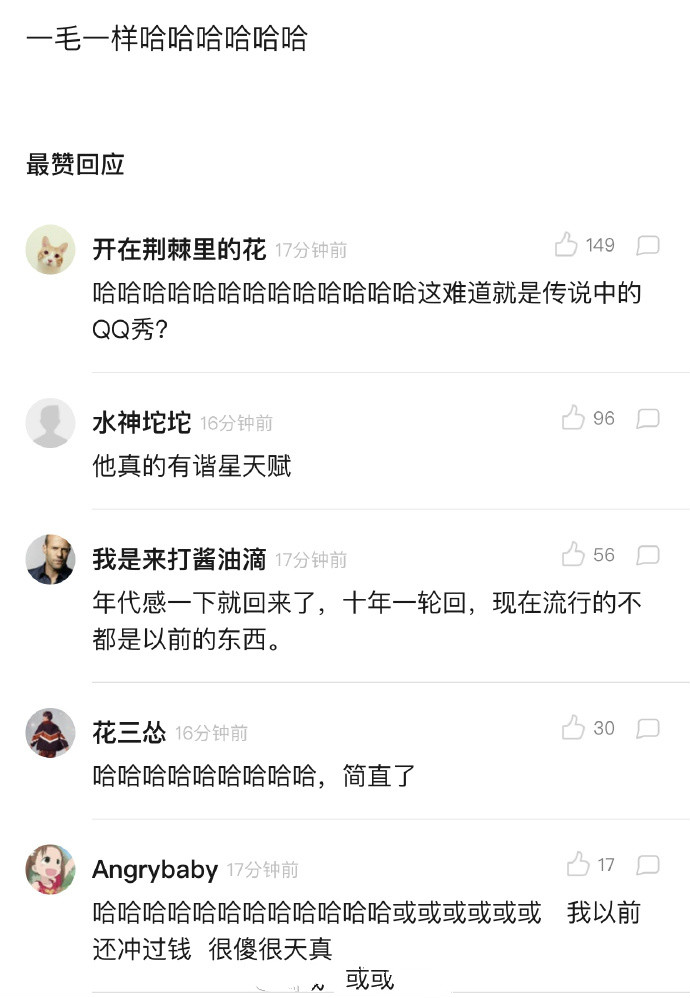 时尚的轮回！吴亦凡胡子红衬衫墨镜造型撞脸QQ秀