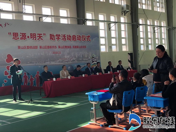莱山一中组织学生参加“思源·明天”助学活动_副本