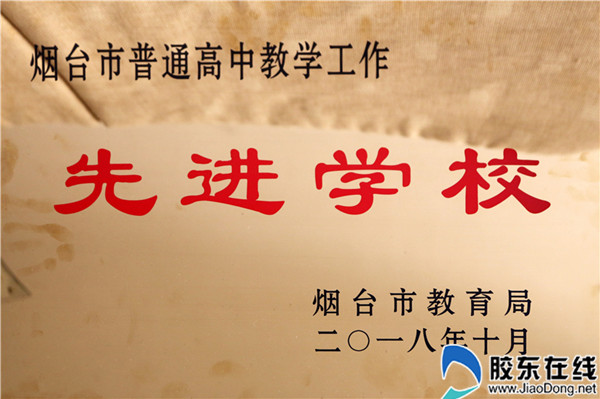 烟台一中被评为烟台市普通高中教学工作先进单位_副本