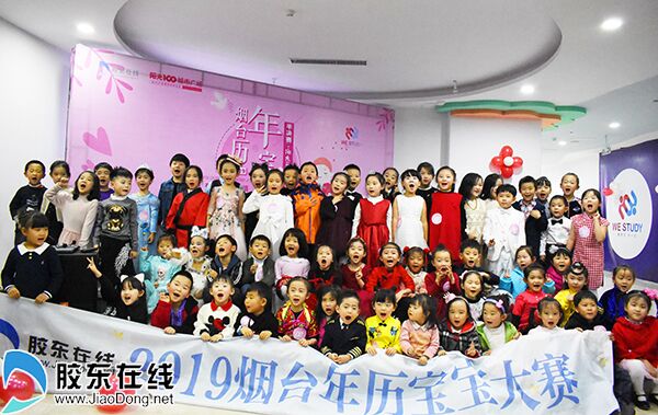 2019烟台年历宝宝大赛首场半决赛开赛