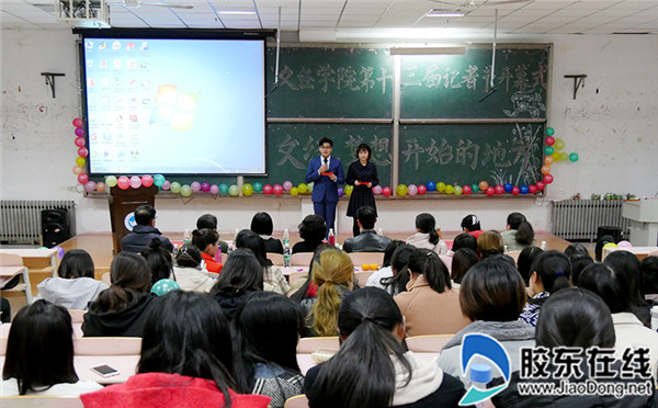 烟大文经举办第十三届大学生记者节开幕式