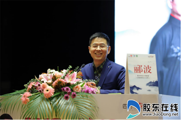名家讲坛之郦波教授报告会在鲁东大学举行