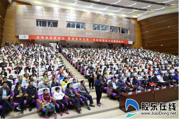 名家讲坛之郦波教授报告会在鲁东大学举行1