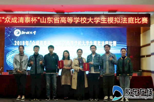 烟大文经学子在山东省模拟法庭大赛再创佳绩_副本