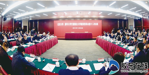 2014年11月26日,北京大学、清华大学支援烟台大学建设委员会第十二次会议在北京大学召开_副本