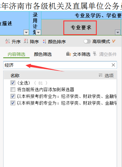 2019年山东公务员考试职位表何时发?怎么看?