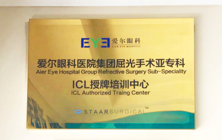 烟台爱尔眼科医院全系列近视手术方式icl晶体植入术