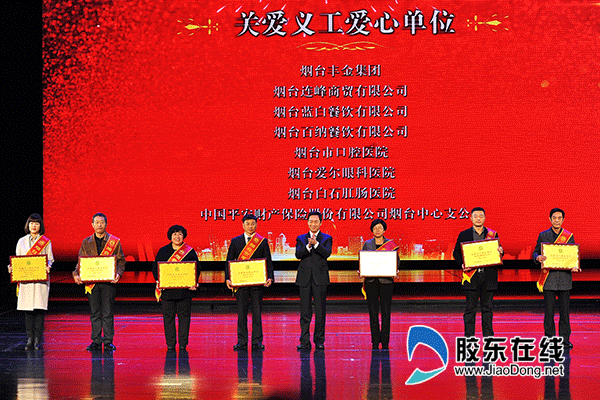 01.烟台市副市长金志海(右四)为获评“关爱义工爱心单位”称号的单位颁奖,孙雅滨书记(左四)代表医院上台领奖