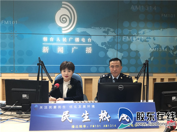 烟台市税务局做客广播《民生热线》1