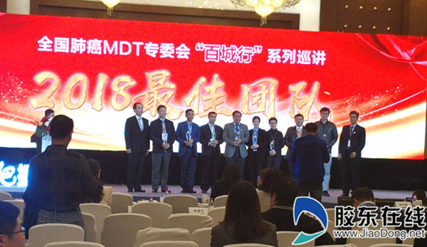 烟台山医院张恩宁副院长(右四)在全国肺癌mdt专委会“百城行”会上领最佳团队奖