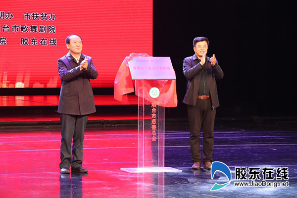 烟台毓璜顶慈善义工定点关爱医院揭牌成立