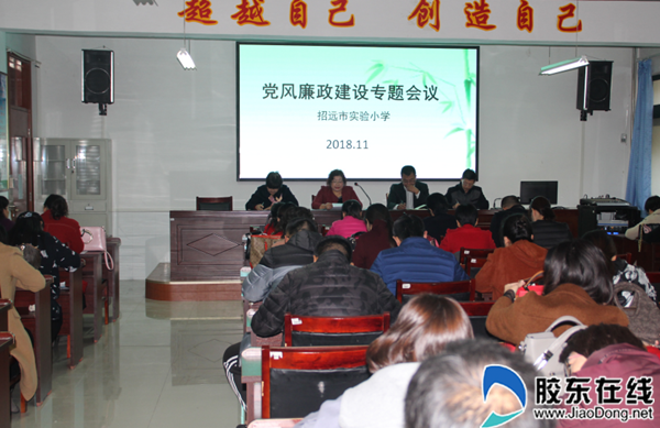 招远市实验小学四项措施加强党风廉政建设_副本