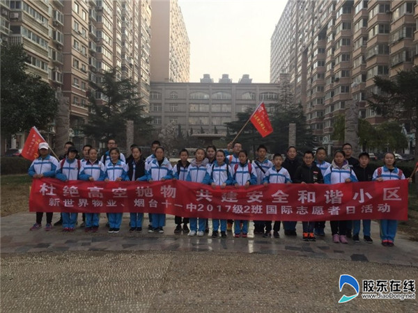 烟台十一中开展“志愿者日”主题活动1