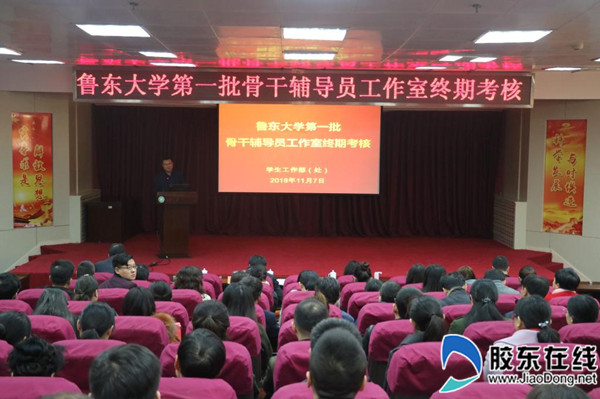 鲁大举行首批骨干辅导员工作室终期考核答辩会_副本