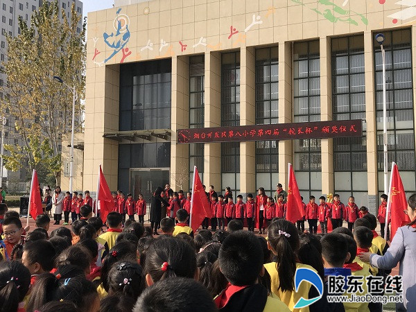 开发区第八小学少代会闭幕式圆满落幕1
