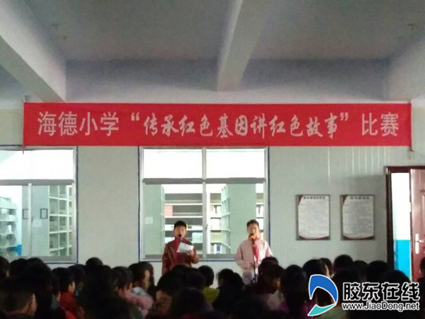 海德小学开展“传承红色基因 讲红色故事”比赛_副本