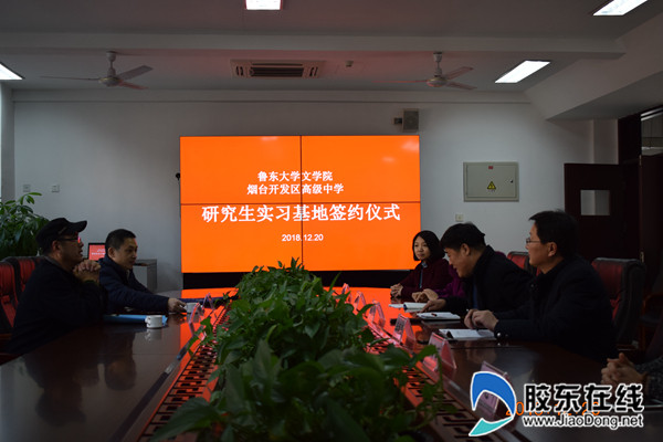 高级中学●鲁东大学文学院实习基地签约