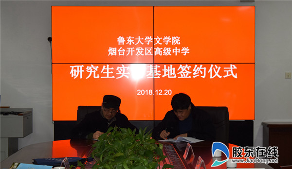 高级中学●鲁东大学文学院实习基地签约1