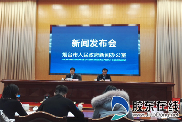 烟台市召开2018年作风大改进工作情况新闻发布会