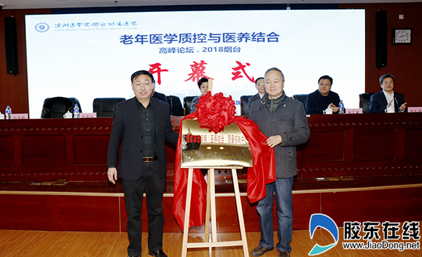 “全国老年医学培训基地”揭牌