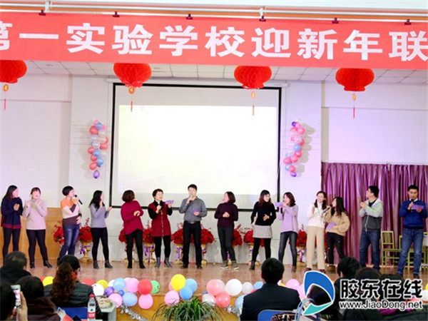 长岛第一实验学校教职工喜迎2019年元旦