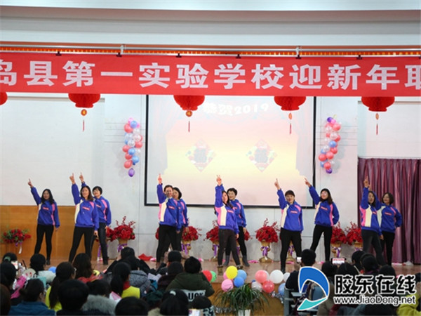 长岛第一实验学校教职工喜迎2019年元旦3