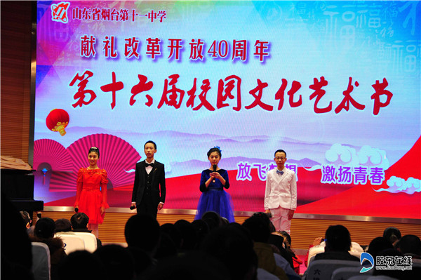 烟台十一中举行第十六届校园文化艺术节