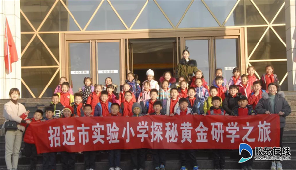 招远市实验小学开启探秘黄金研学之旅