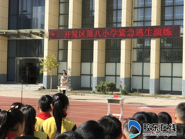 开发区第八小学开展“紧急逃生演练”活动1